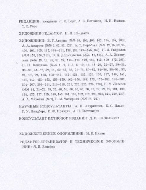 Artist credits to Fishery Resources of the USSR. Picture